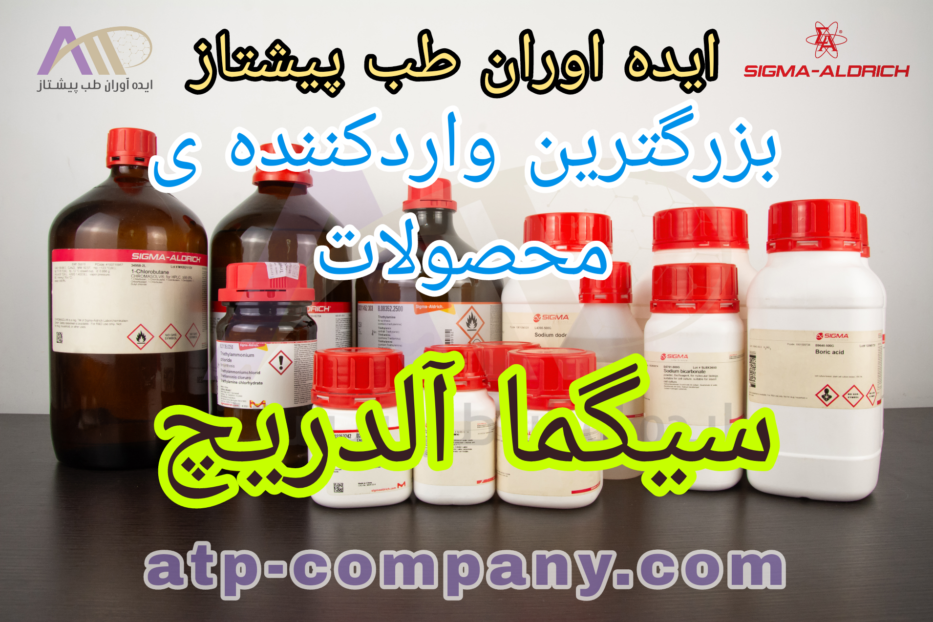 سیگما الدریچ