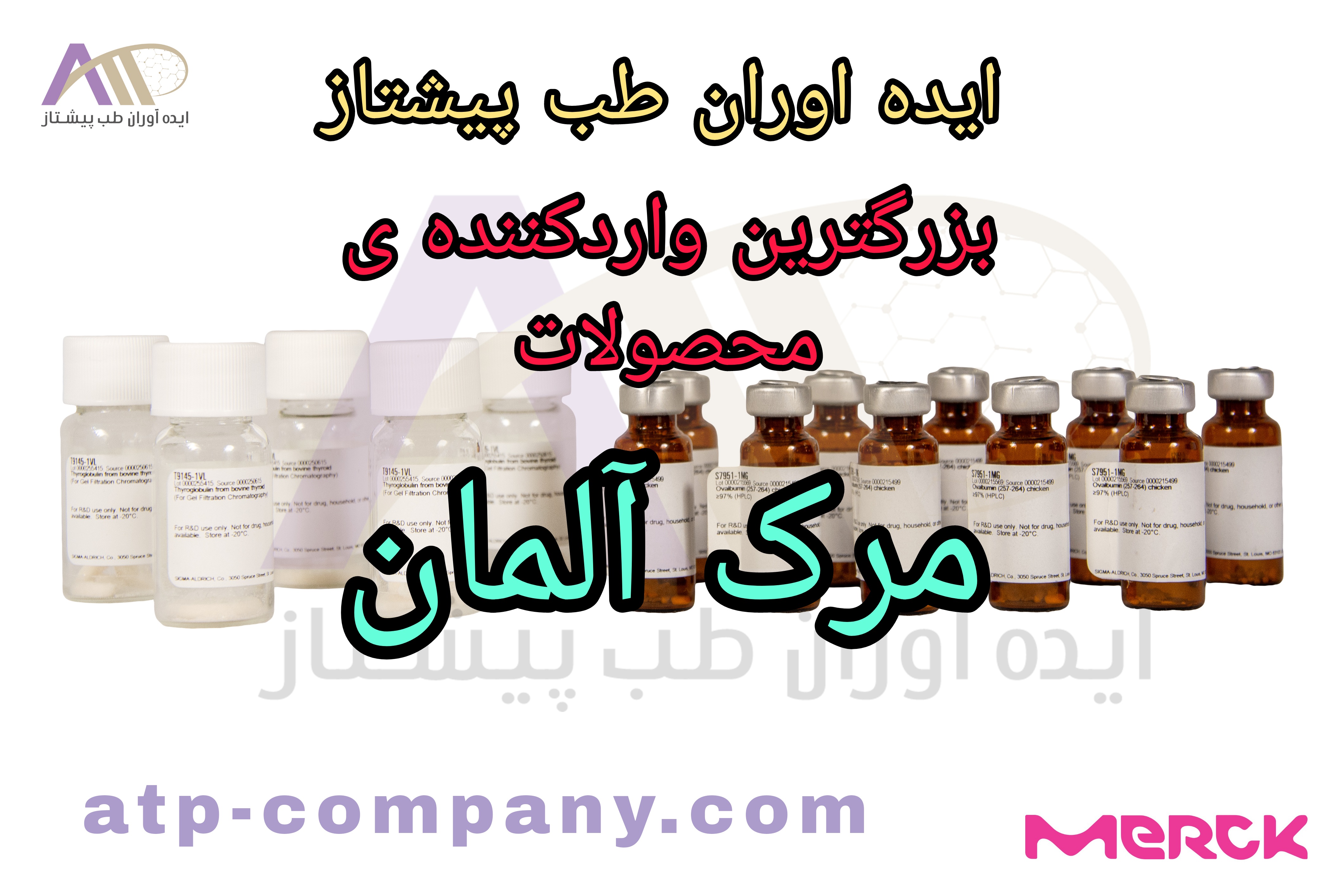 خرید مواد شیمیایی مرک