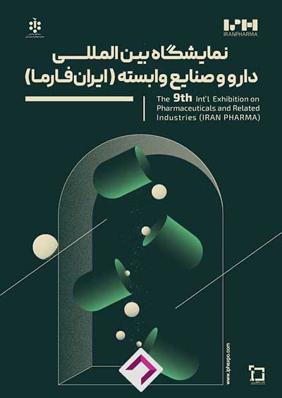 نمایشگاه ایران فارما 1404، بزرگترین رویداد دارویی ایران