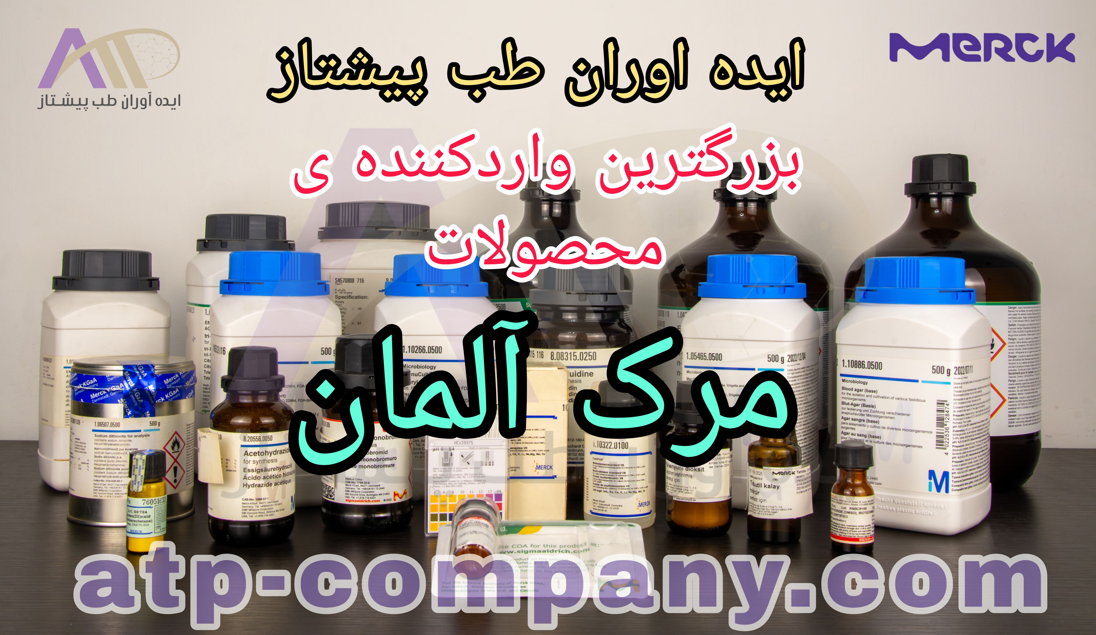 مواد شیمیایی مرک چیست؟