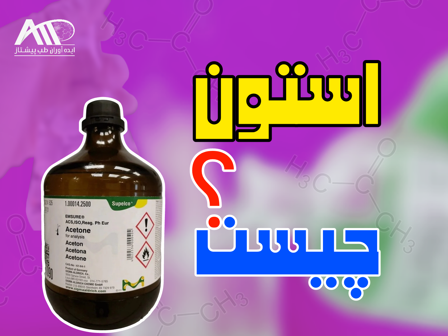 استون چیست ؟ راهنمای خرید استون مرک